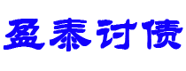 杞县讨债公司